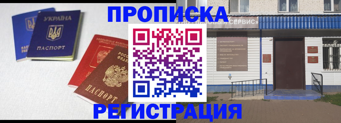 прописка ребенка в Бузулуке