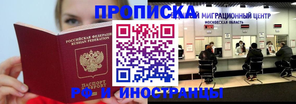 прописка иностранных граждан в Бузулуке