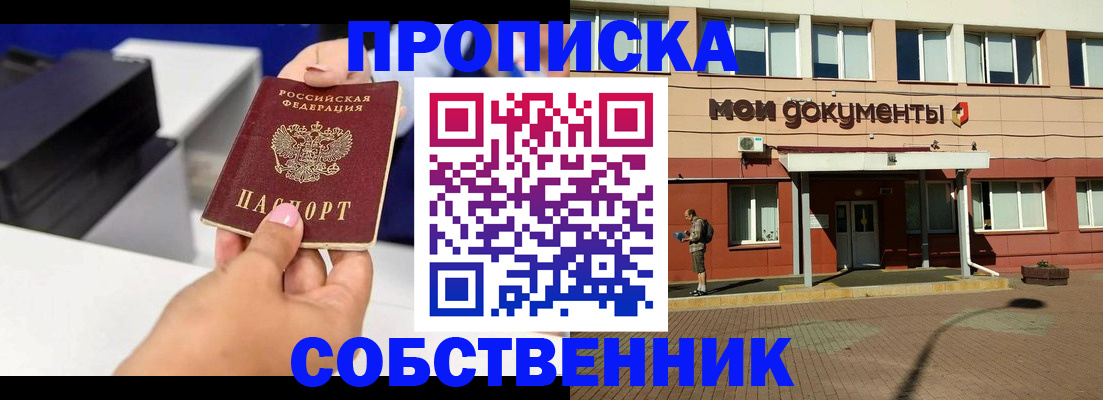 купить прописку в Бузулуке