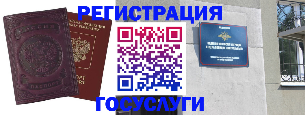 временная регистрация госуслуги в Бузулуке