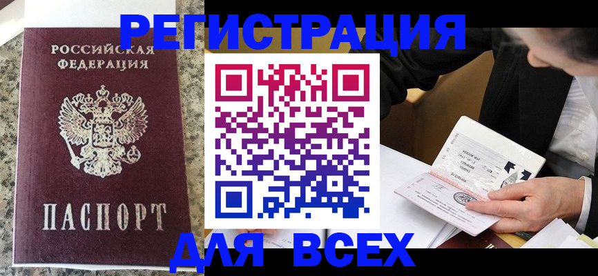 временная регистрация 2025 в Бузулуке