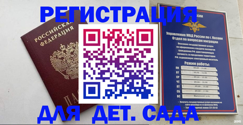 временная регистрация недорого в Бузулуке