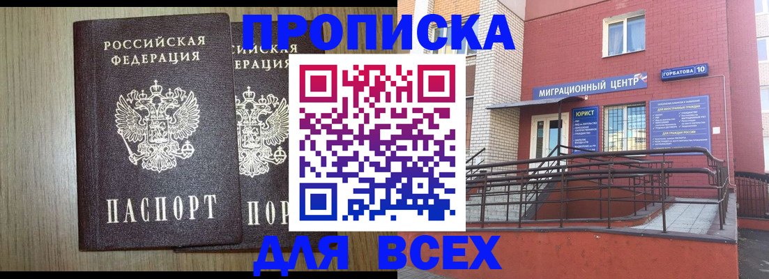 временная регистрация для всех в Бузулуке