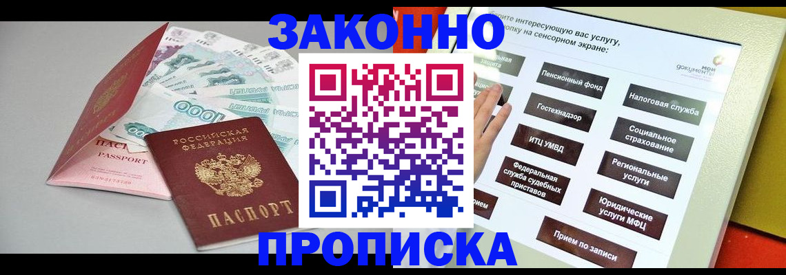 временная регистрация для школы в Бузулуке